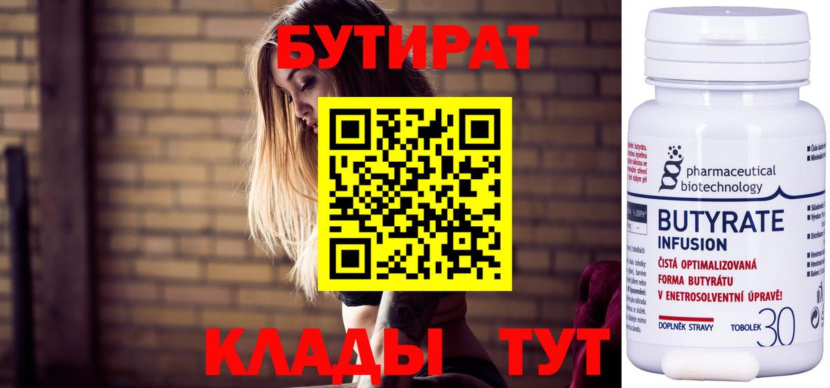 Бутират вода  Вход с VPN  Бутират  Энгельс 