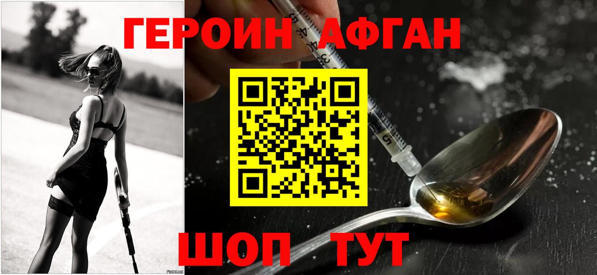 Героин гречка Энгельс